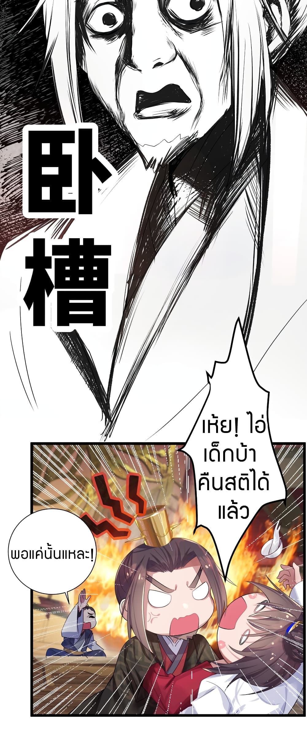 The Lady Is the Future Tyrant 2 แปลไทย