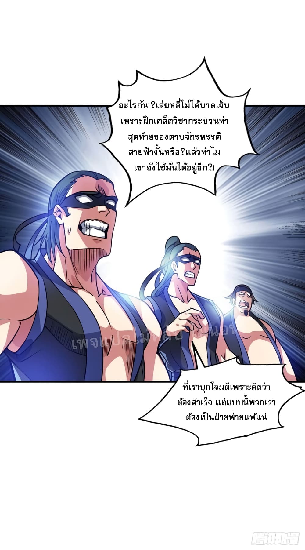 Emperor Nine Characters 2 แปลไทย