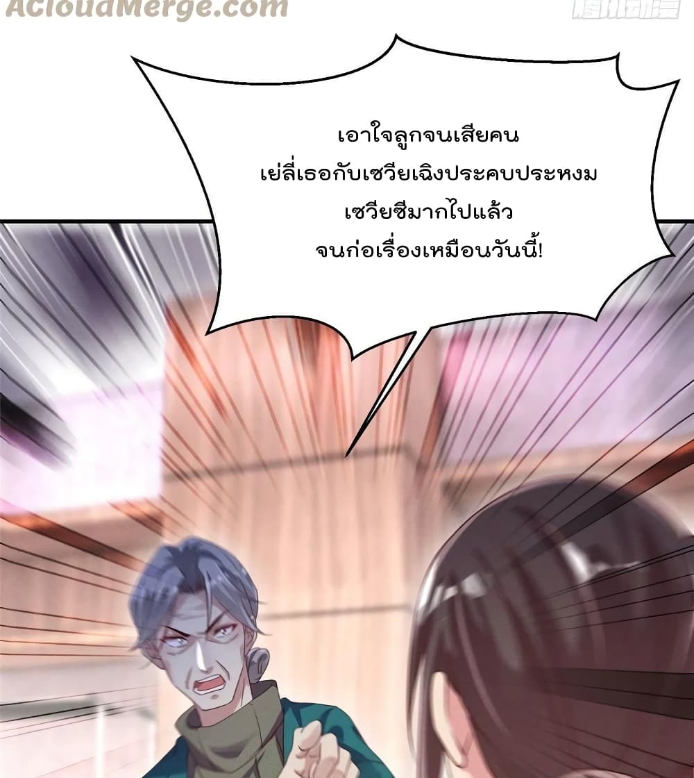 Forced to Fall in Love With the Boss Every Day 11 แปลไทย