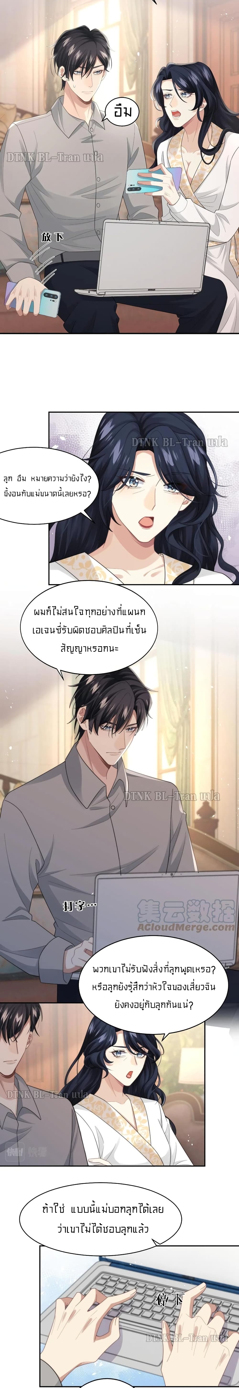 Love Rivals Are Becoming Beautiful Every Day 26 แปลไทย