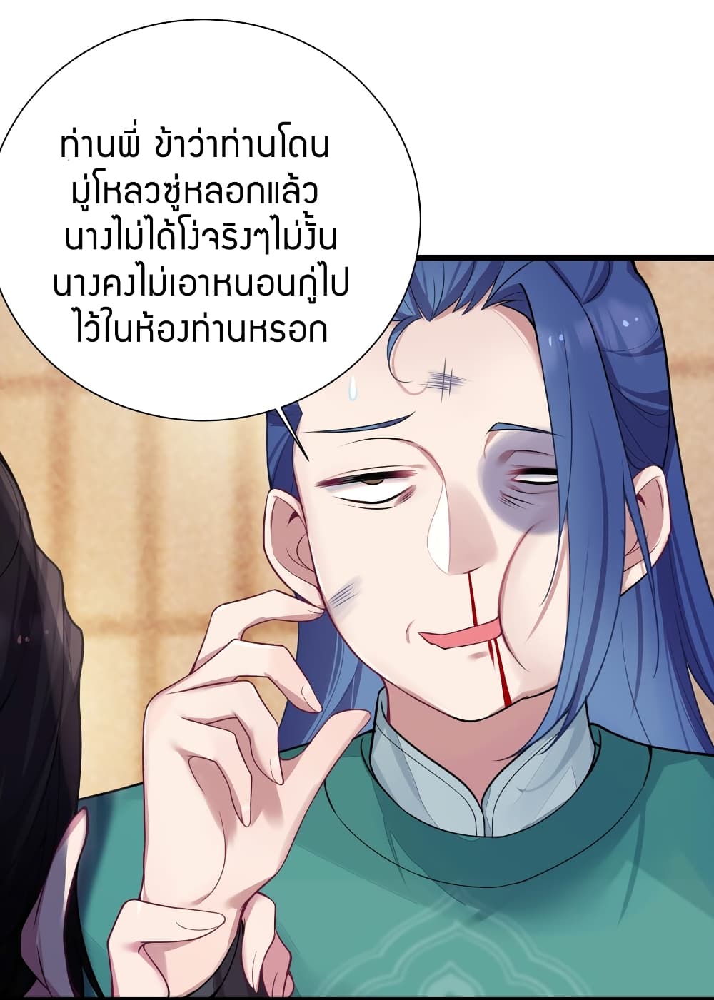 The Lady Is the Future Tyrant  3 แปลไทย