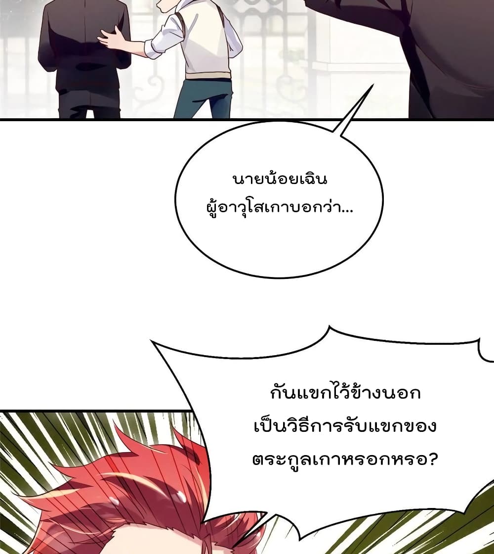 Forced to Fall in Love With the Boss Every Day 11 แปลไทย