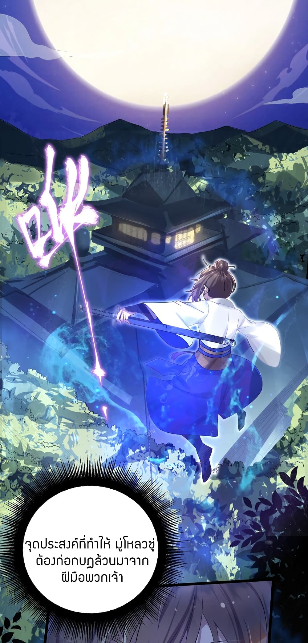 The Lady Is the Future Tyrant 2 แปลไทย