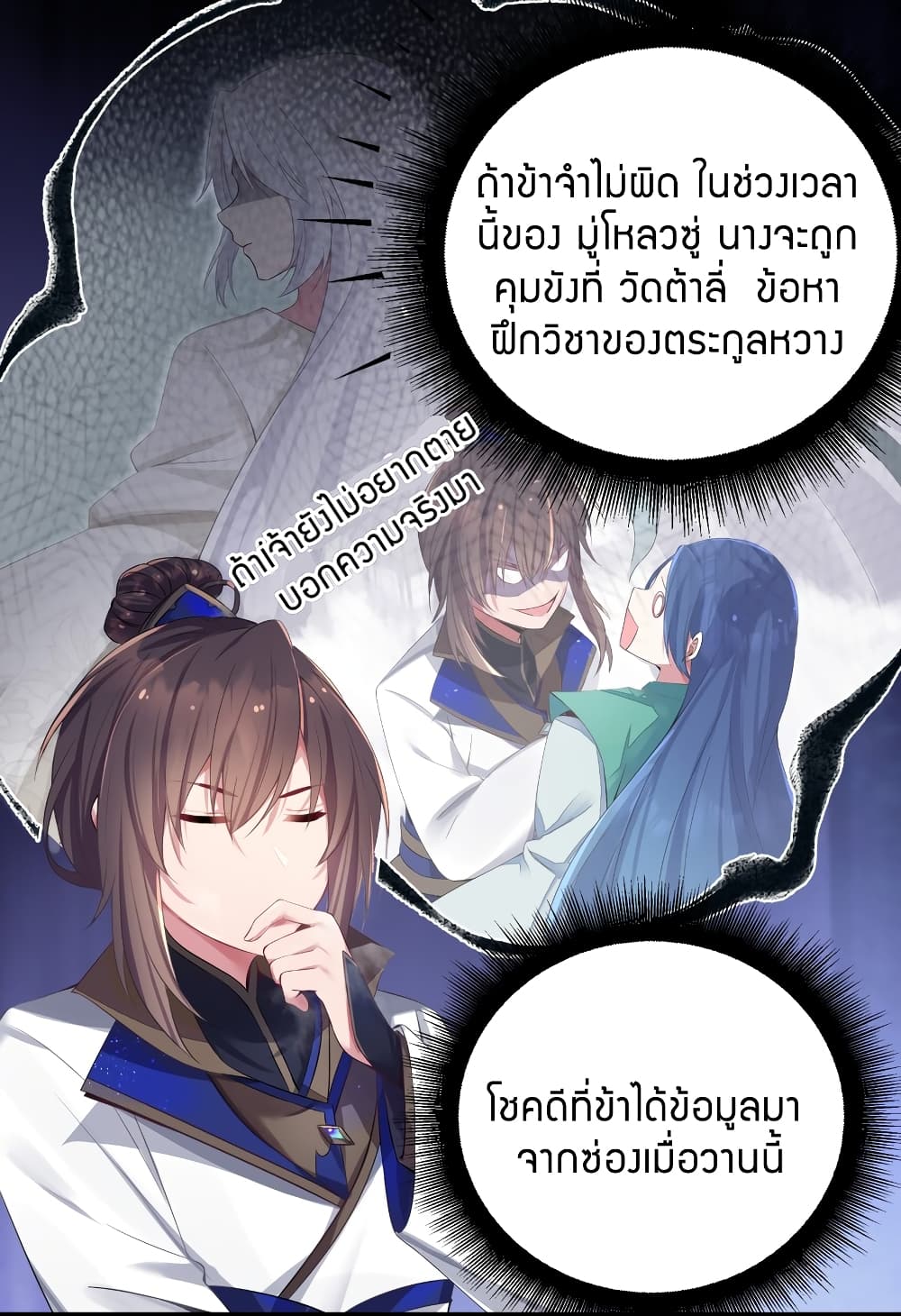 The Lady Is the Future Tyrant  3 แปลไทย