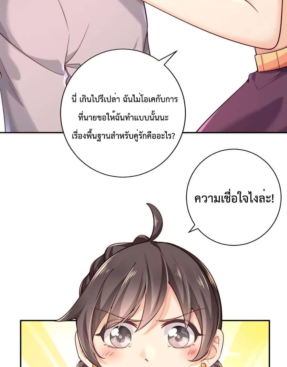 Icy Boy & Tsundere Girl 93 แปลไทย