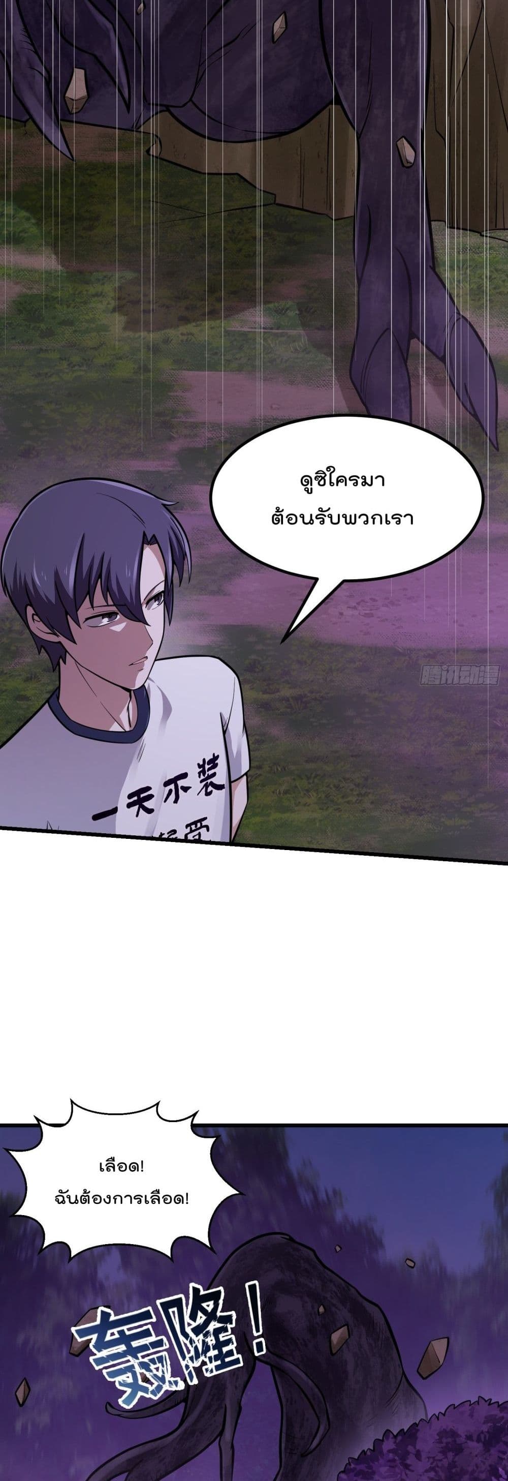 The Legend God King in The City 194 แปลไทย