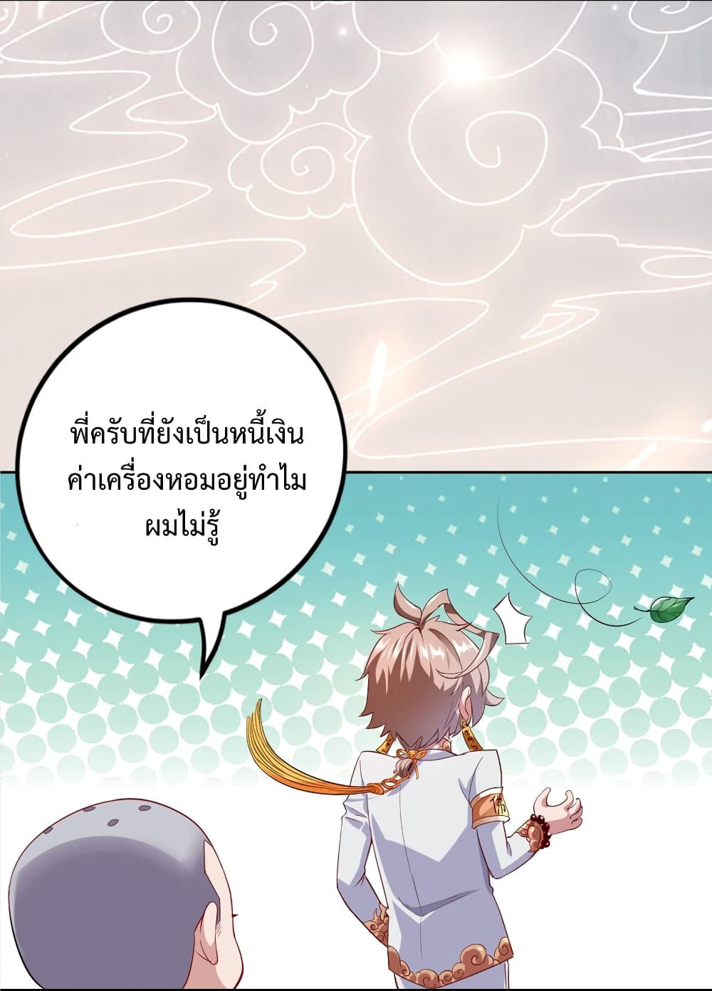 I! Never become a Buddha! 1 แปลไทย