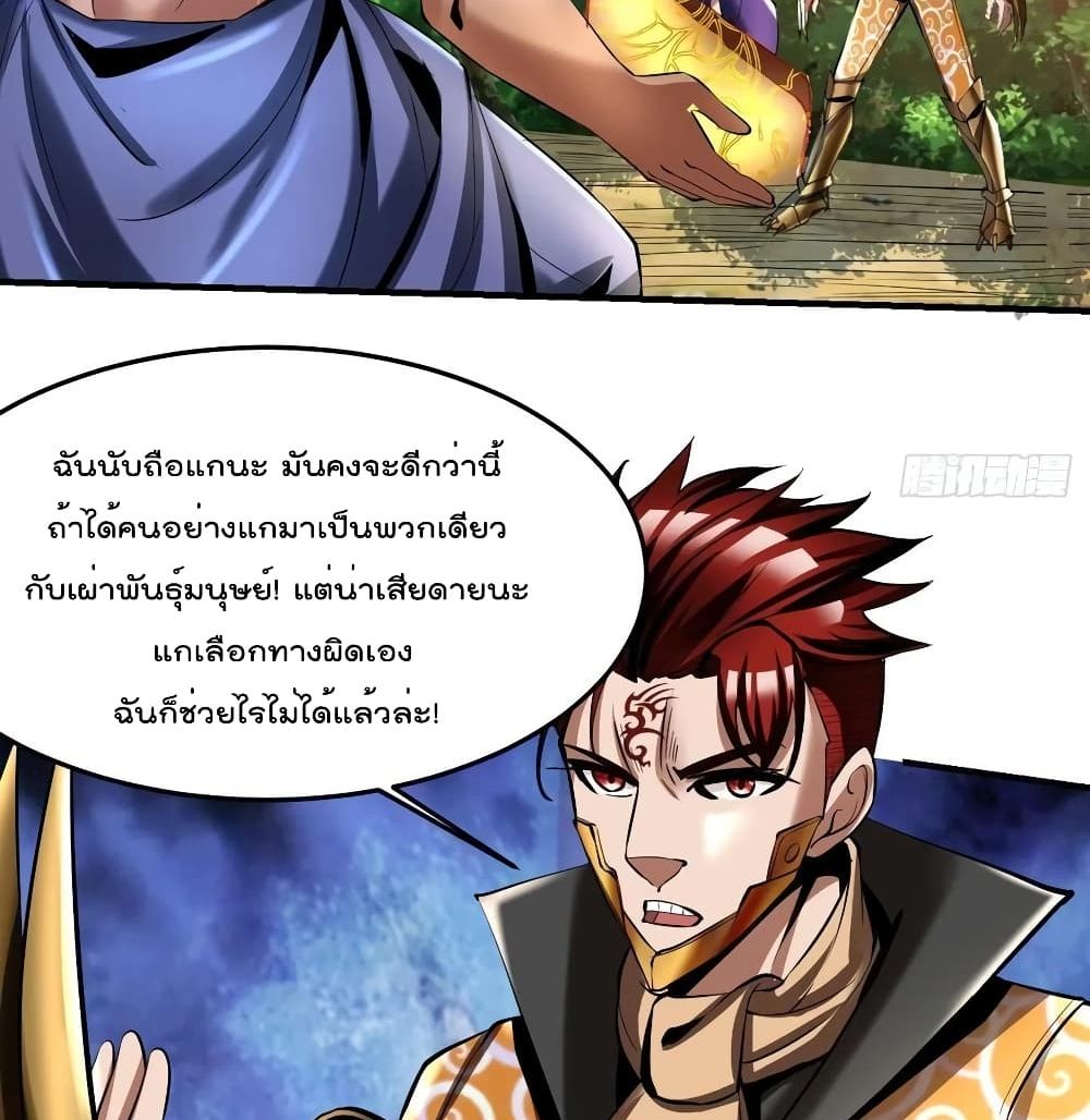 Villain Demon-in-law 77 แปลไทย