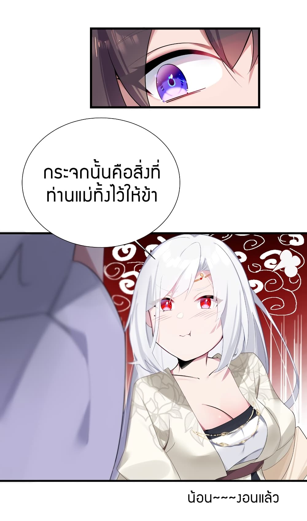 The Lady Is the Future Tyrant 5 แปลไทย