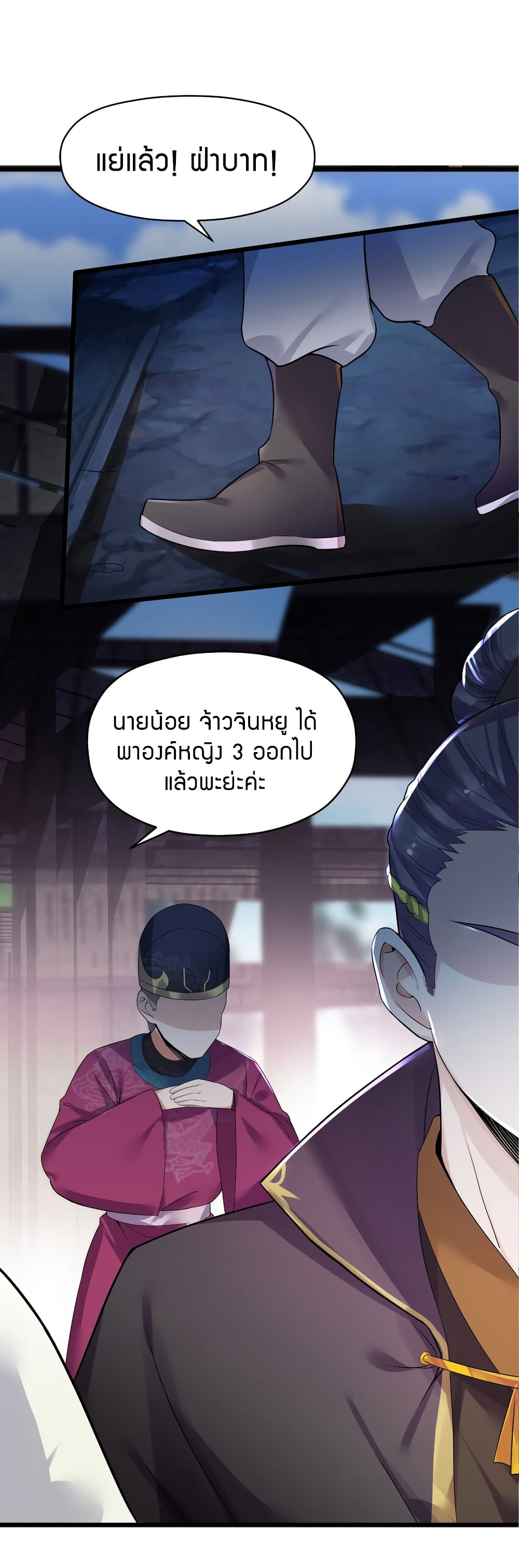 The Lady Is the Future Tyrant 4 แปลไทย