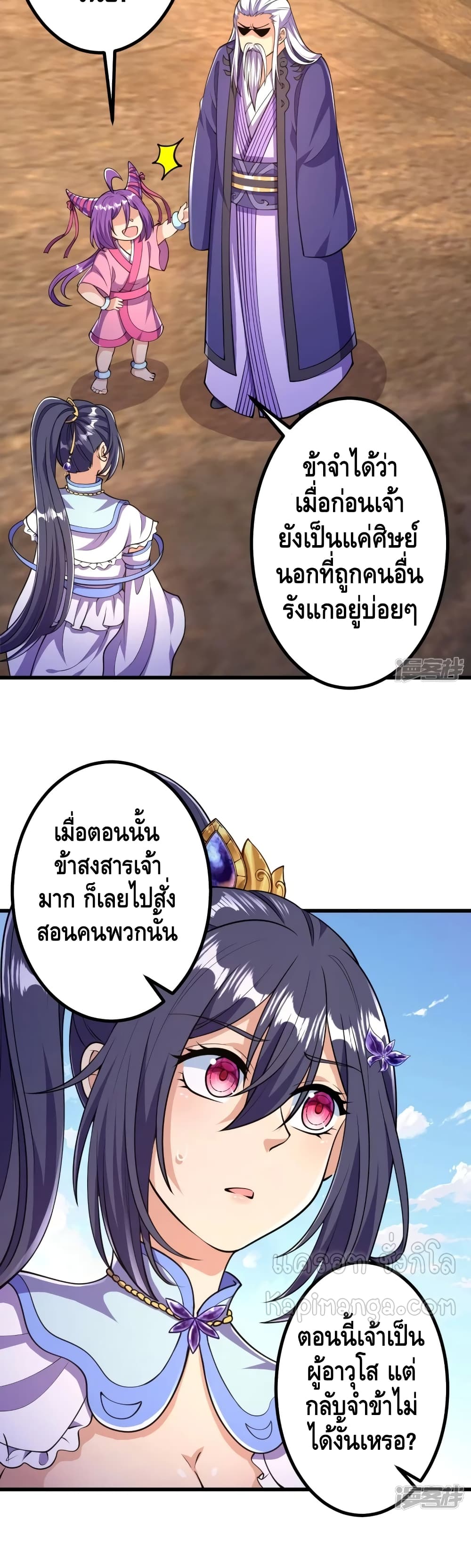 The Strongest Ancestor 22 แปลไทย