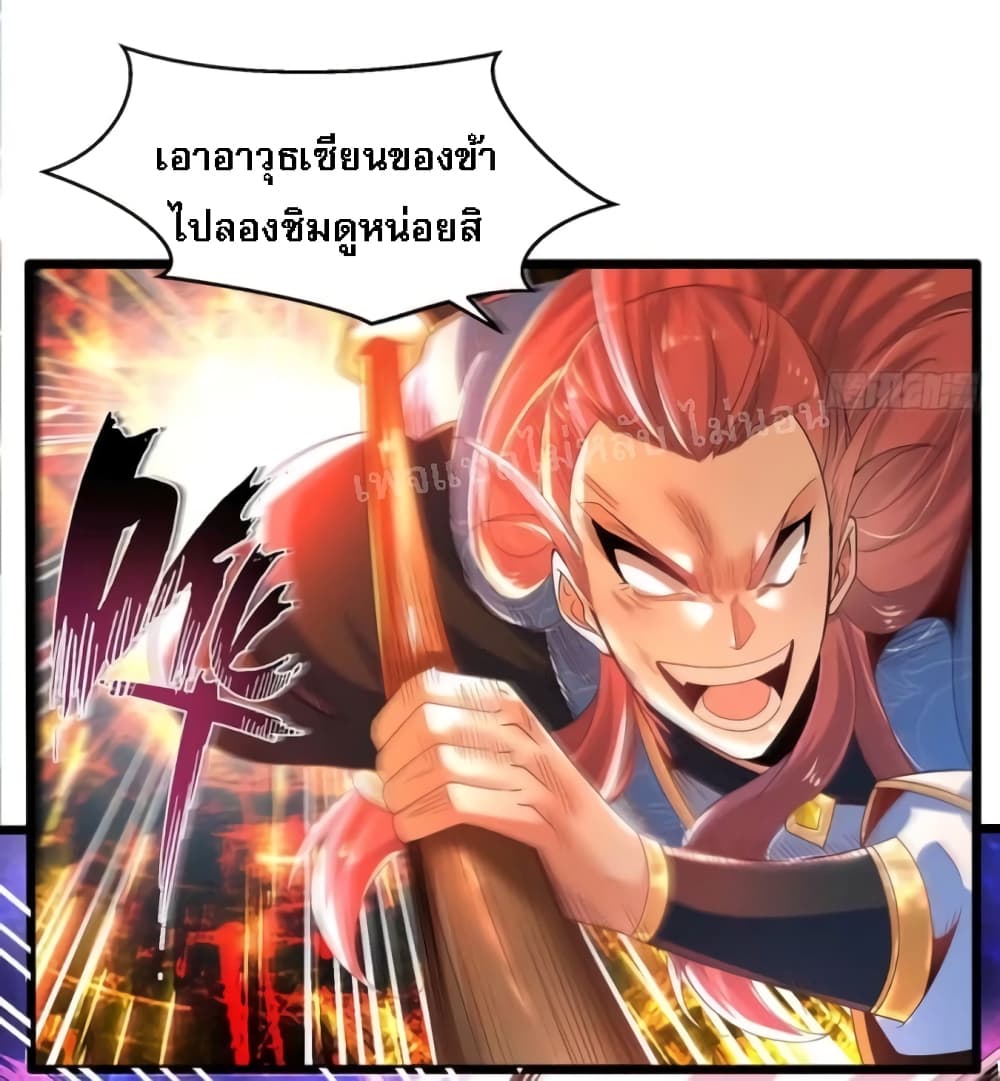 Chaotic Sword God (Remake) 19 แปลไทย