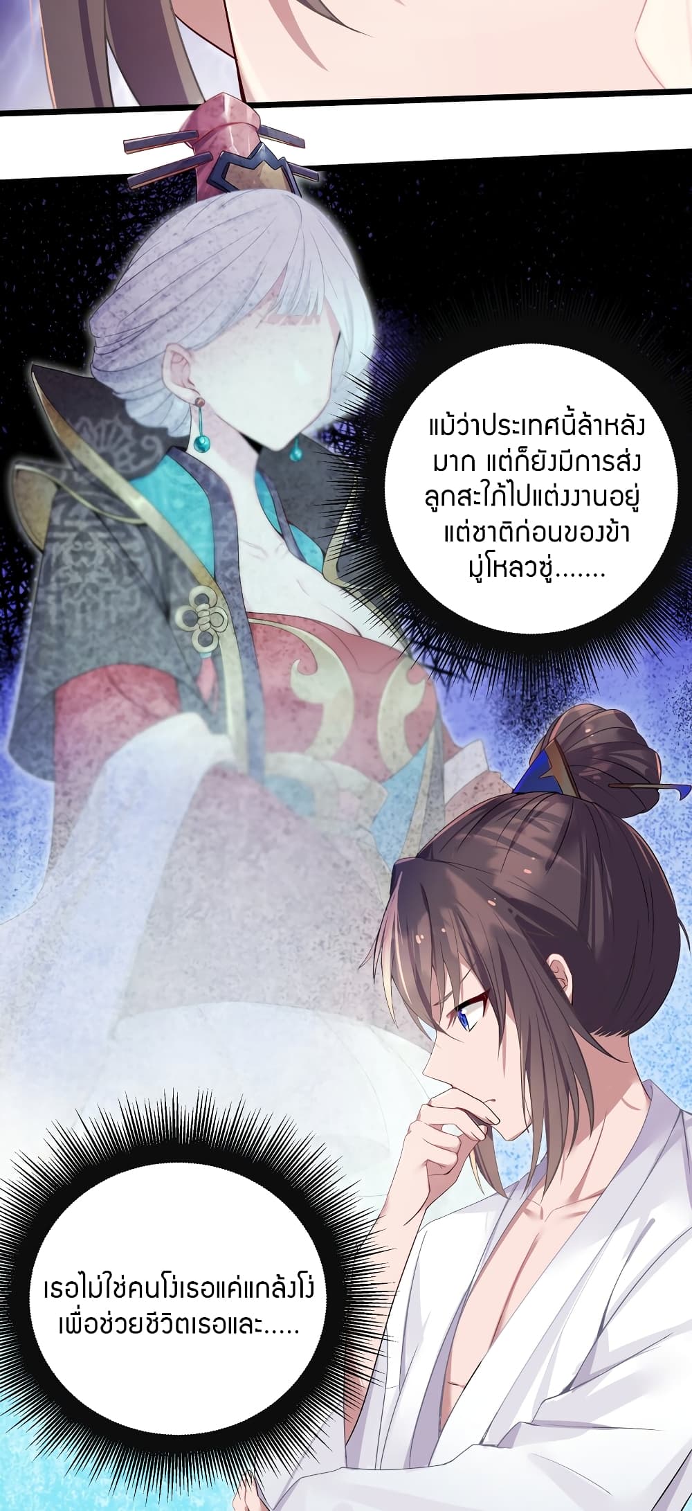 The Lady Is the Future Tyrant 1 แปลไทย