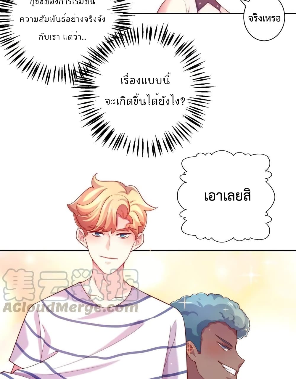 Icy Boy & Tsundere Girl 93 แปลไทย