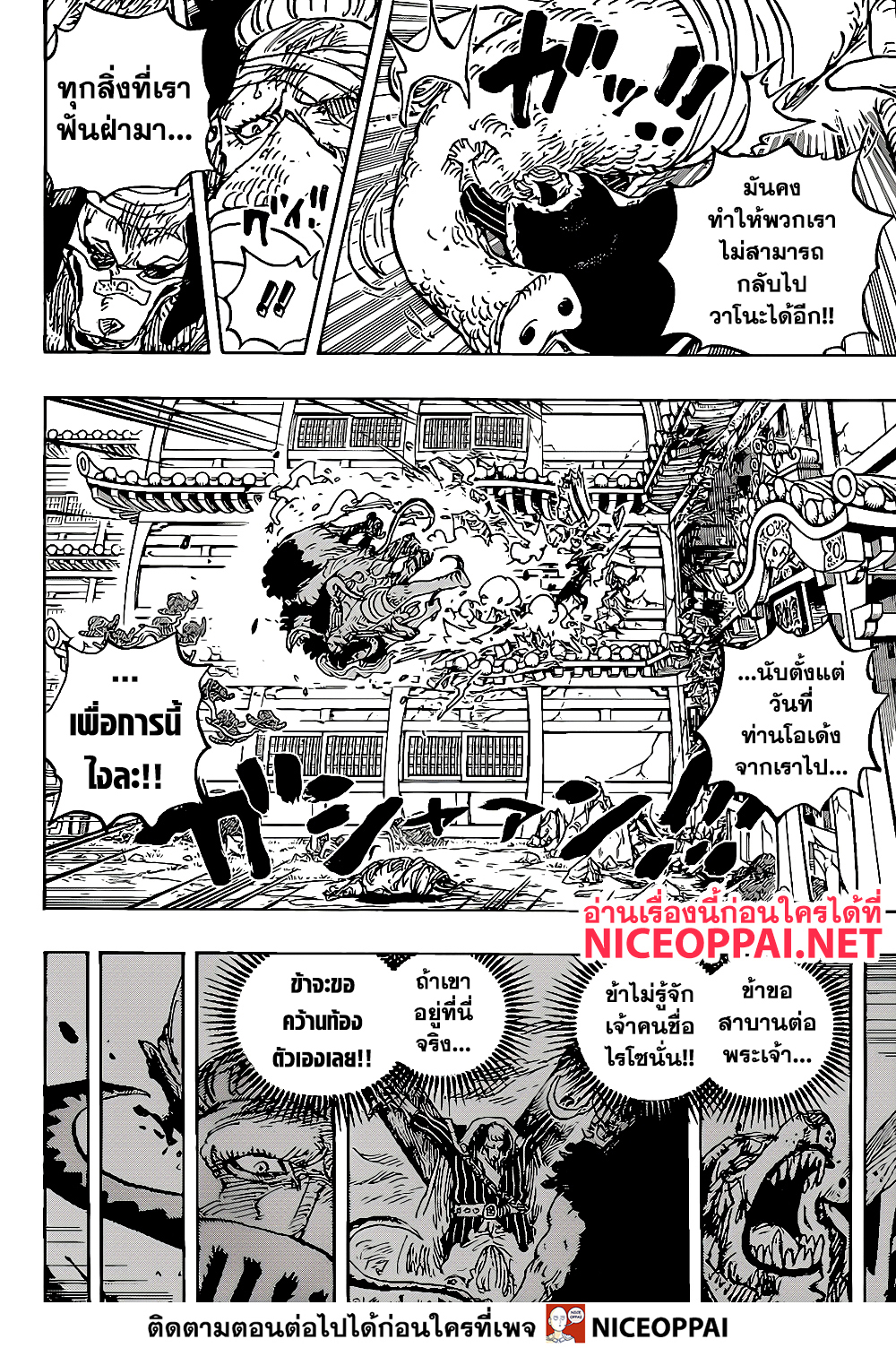 One Piece 1023