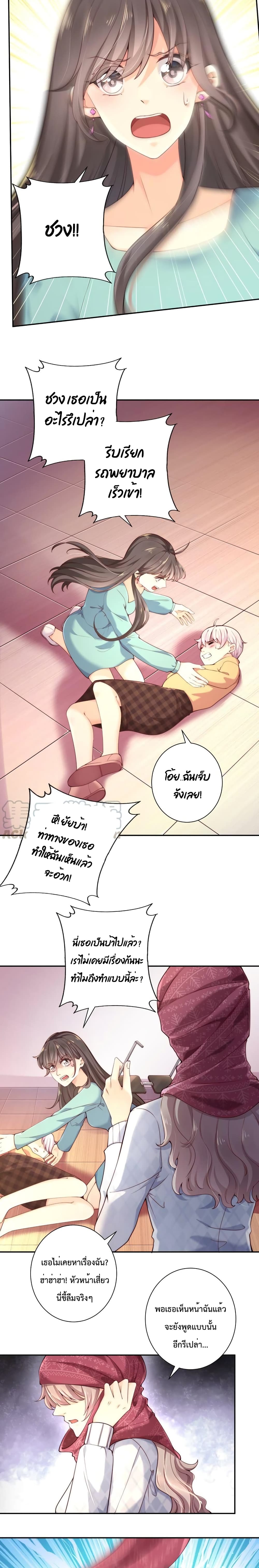 Icy Boy & Tsundere Girl 94 แปลไทย