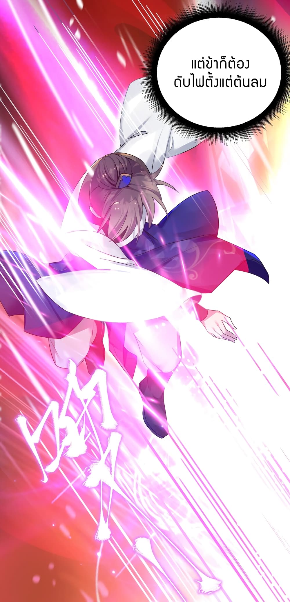 The Lady Is the Future Tyrant 2 แปลไทย