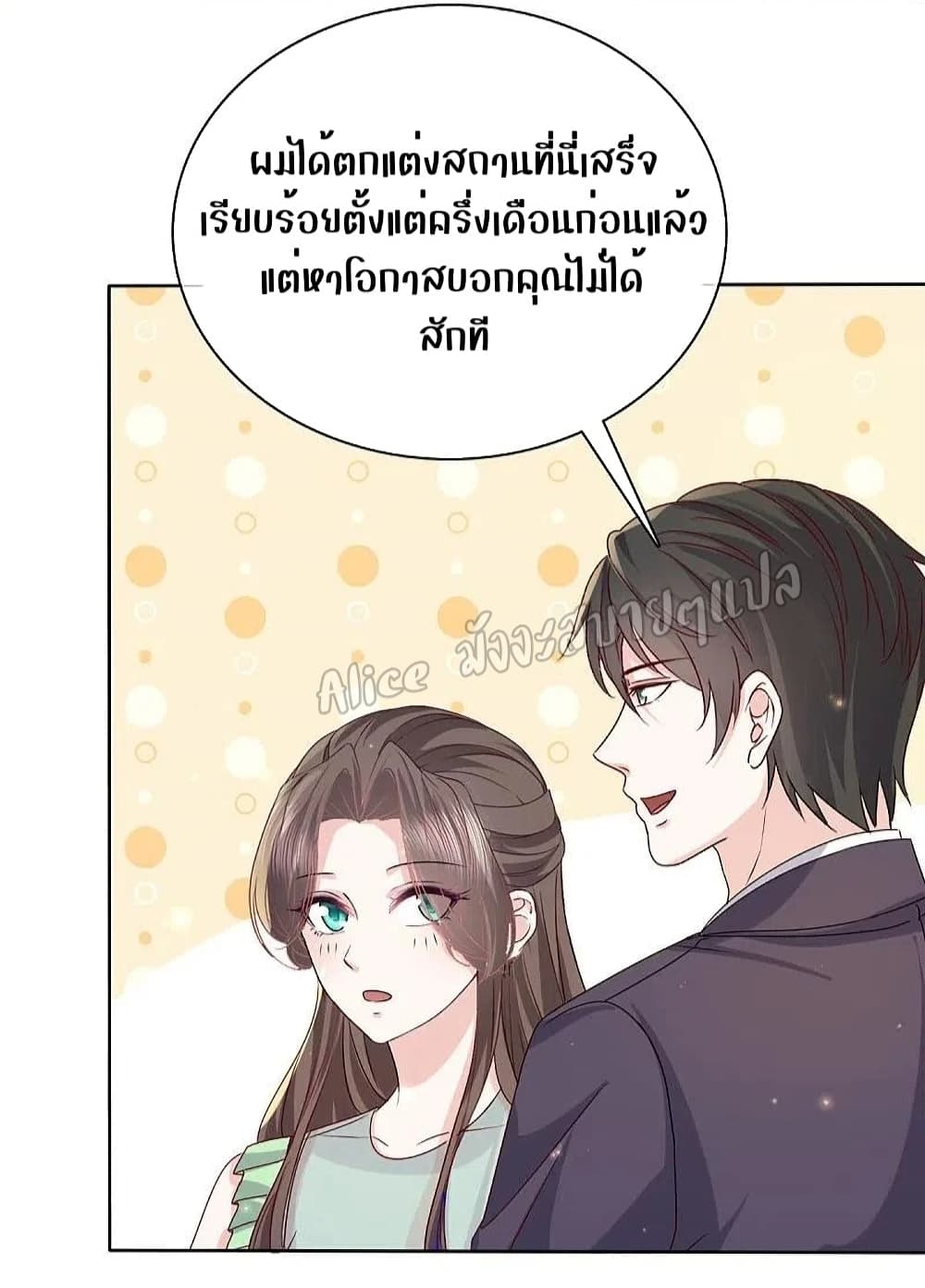 Returning from the Counterattack My Wicked Wife 85 แปลไทย