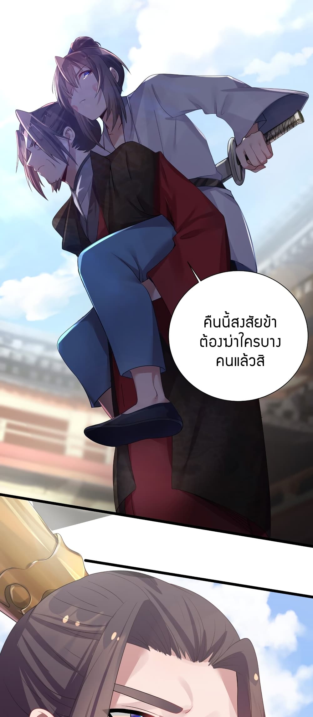 The Lady Is the Future Tyrant 2 แปลไทย
