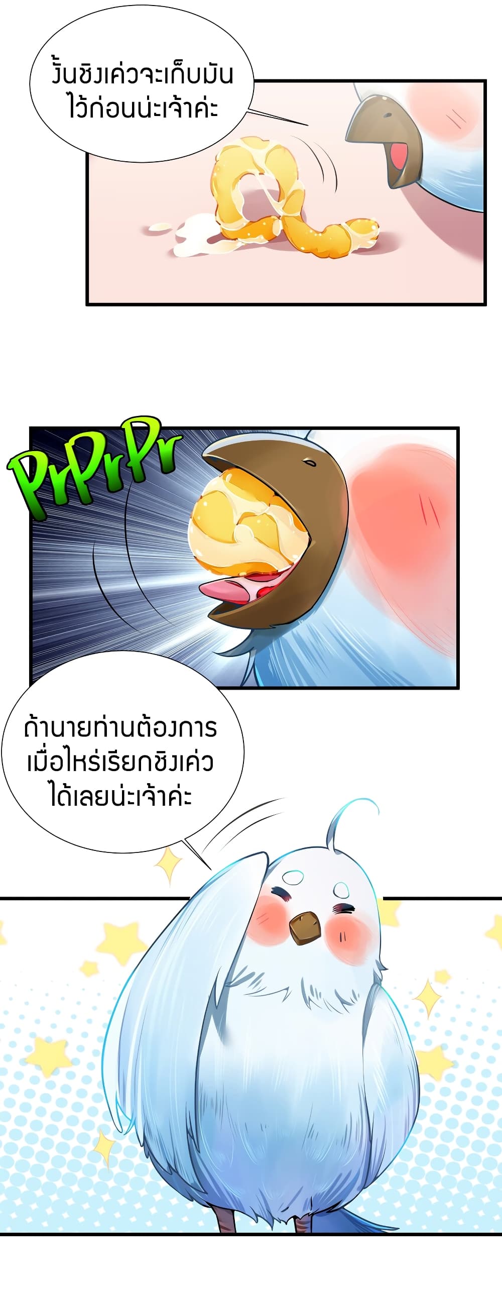 The Lady Is the Future Tyrant 5 แปลไทย