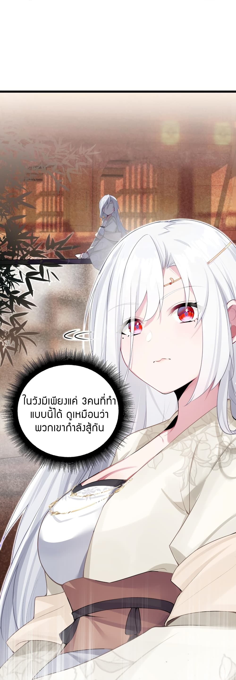 The Lady Is the Future Tyrant  3 แปลไทย