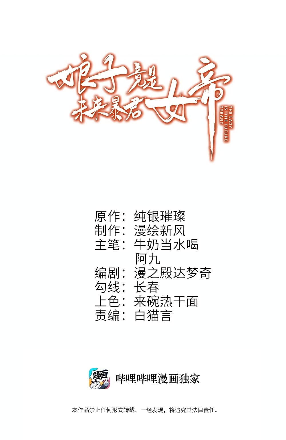 The Lady Is the Future Tyrant 2 แปลไทย