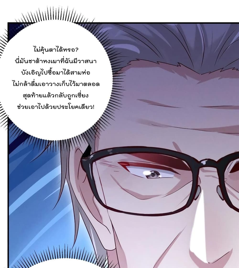 Forced to Fall in Love With the Boss Every Day 11 แปลไทย