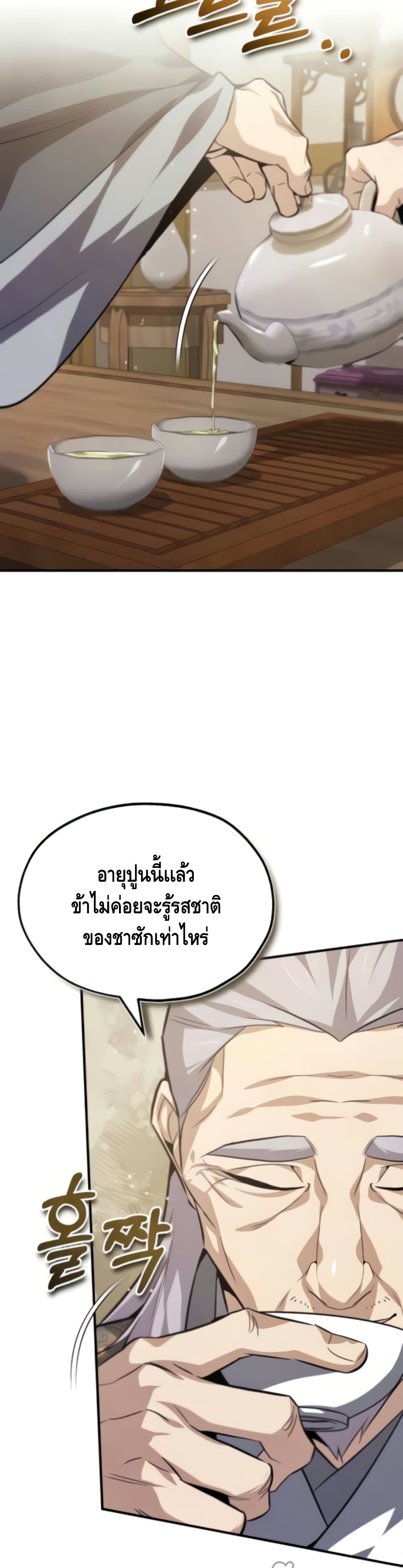 Star Instructor Master Baek 26 แปลไทย