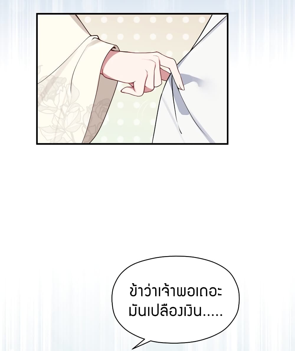 The Lady Is the Future Tyrant 6 แปลไทย