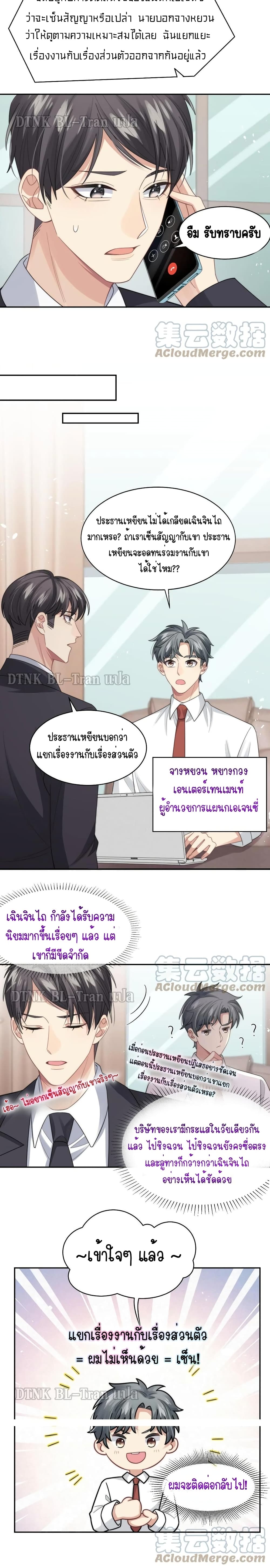 Love Rivals Are Becoming Beautiful Every Day 26 แปลไทย