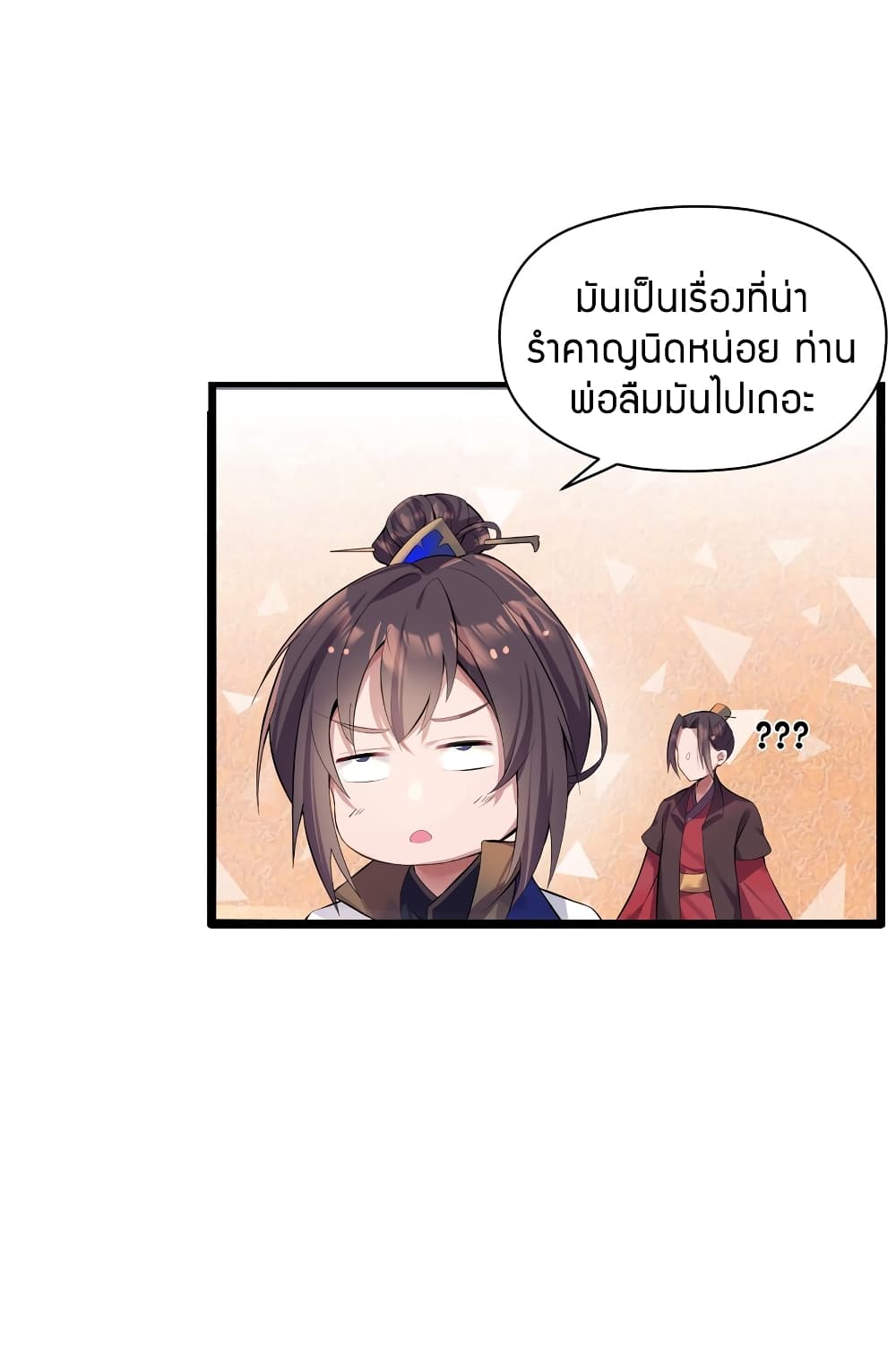 The Lady Is the Future Tyrant 4 แปลไทย