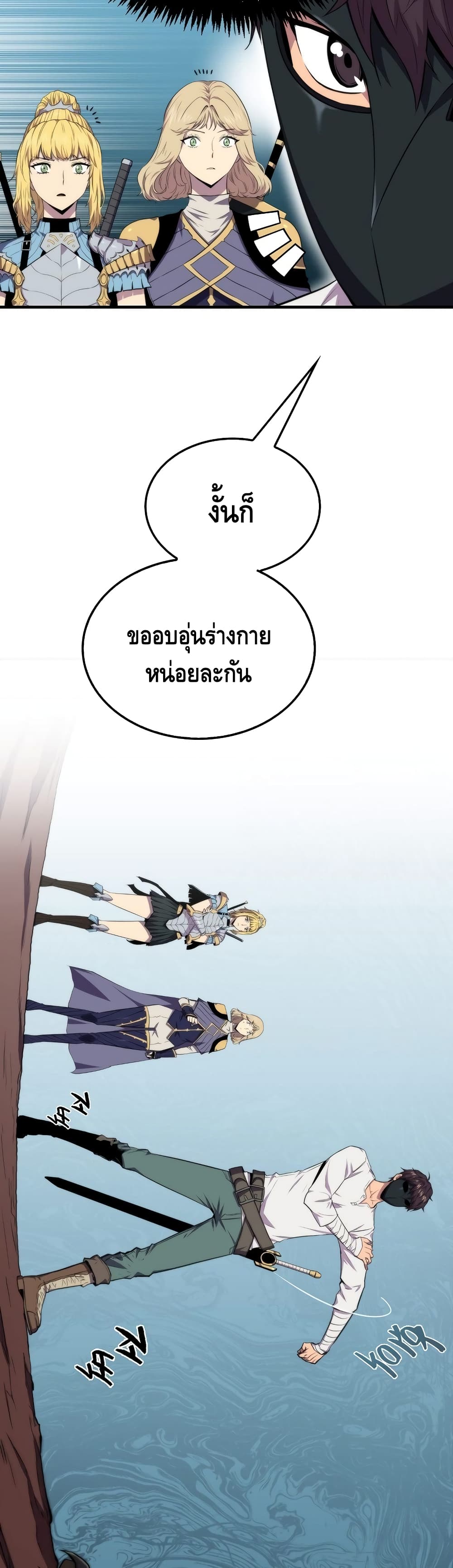 Sleeping Ranker 15 แปลไทย