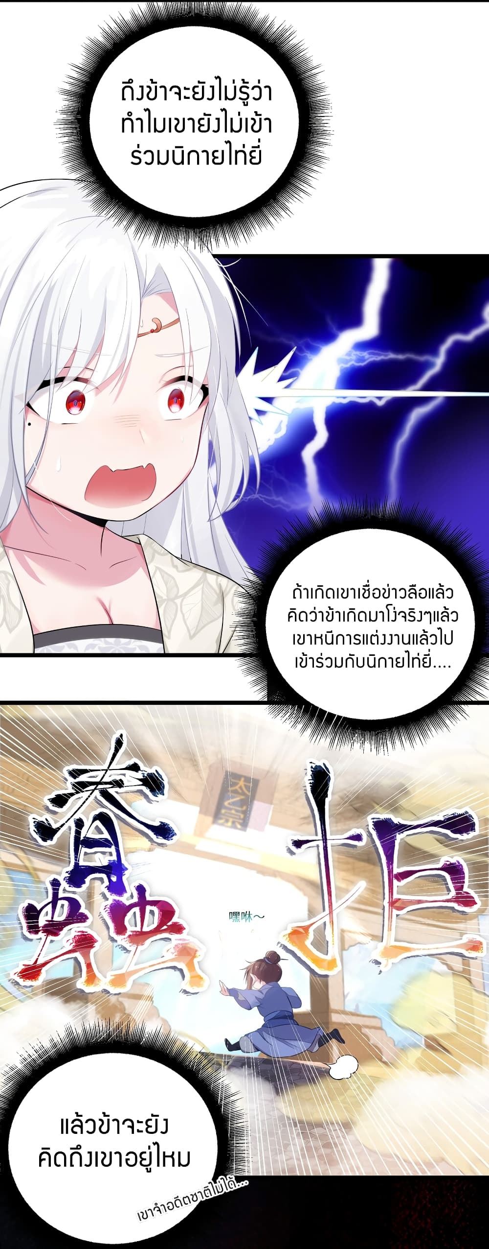 The Lady Is the Future Tyrant 2 แปลไทย