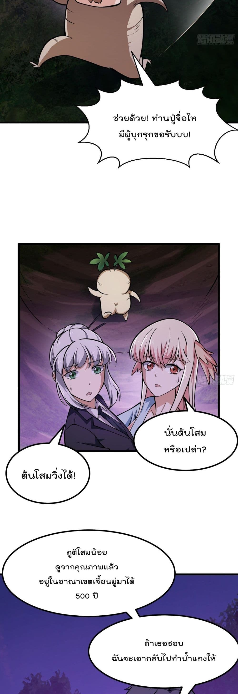 The Legend God King in The City 194 แปลไทย