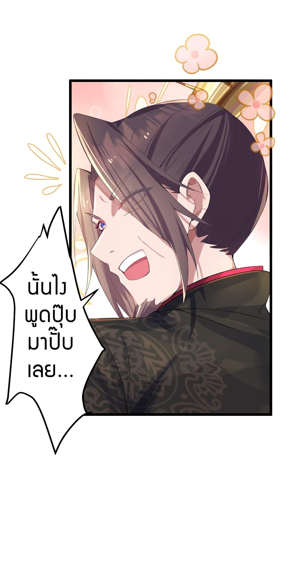 The Lady Is the Future Tyrant 2 แปลไทย