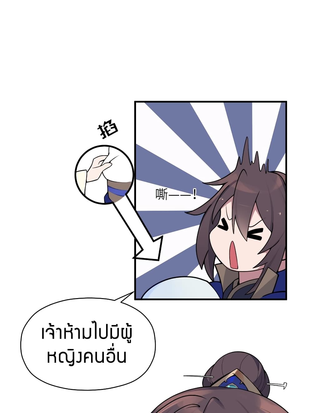 The Lady Is the Future Tyrant 6 แปลไทย