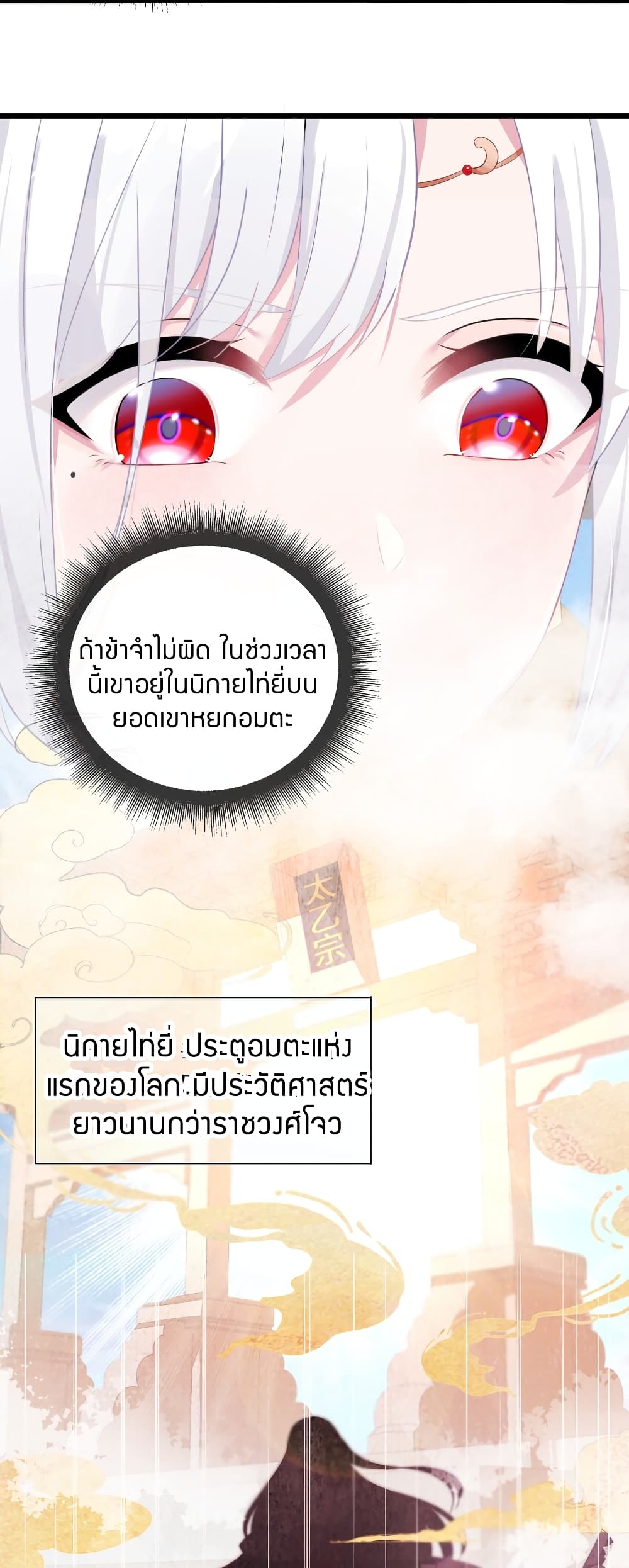 The Lady Is the Future Tyrant 2 แปลไทย