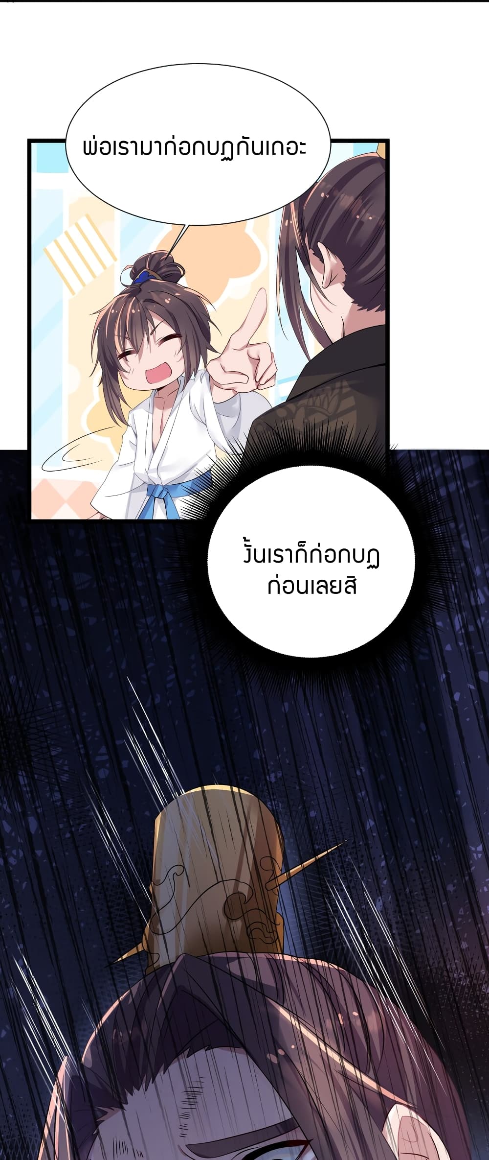 The Lady Is the Future Tyrant 1 แปลไทย