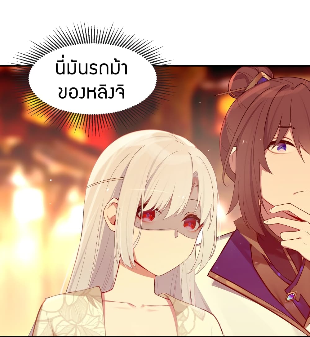 The Lady Is the Future Tyrant 6 แปลไทย