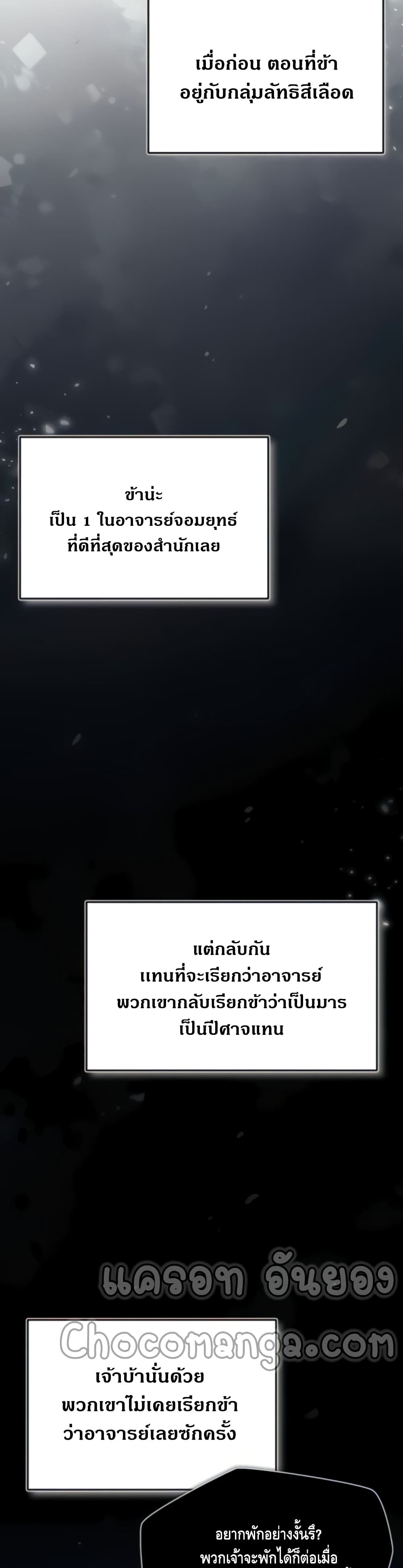 Star Instructor Master Baek 26 แปลไทย