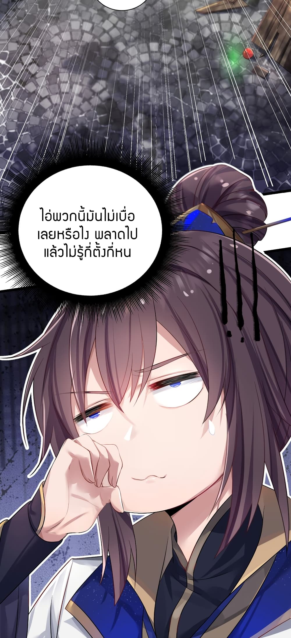 The Lady Is the Future Tyrant 1 แปลไทย