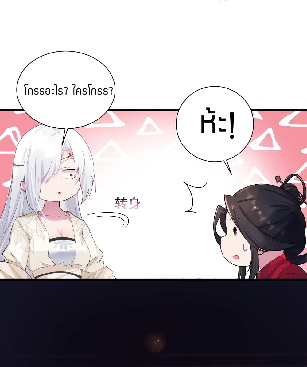 The Lady Is the Future Tyrant 2 แปลไทย