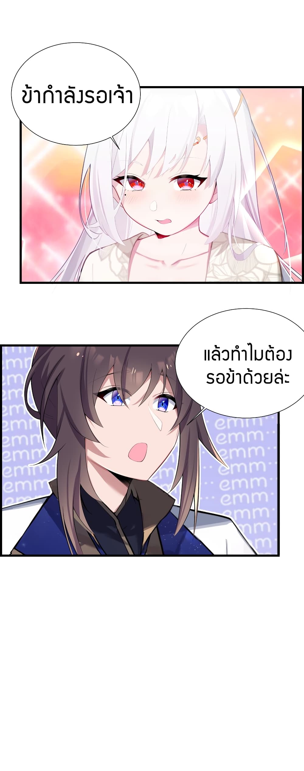 The Lady Is the Future Tyrant 5 แปลไทย