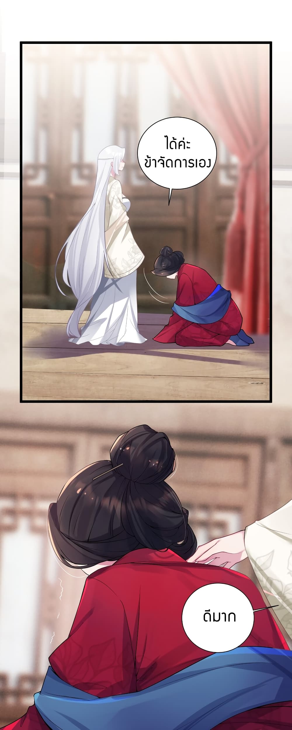 The Lady Is the Future Tyrant 2 แปลไทย