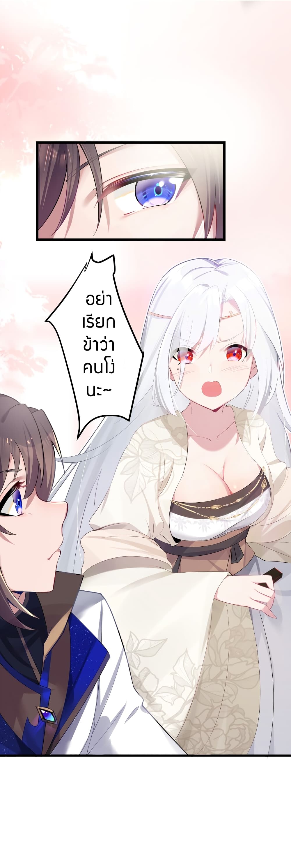 The Lady Is the Future Tyrant 4 แปลไทย