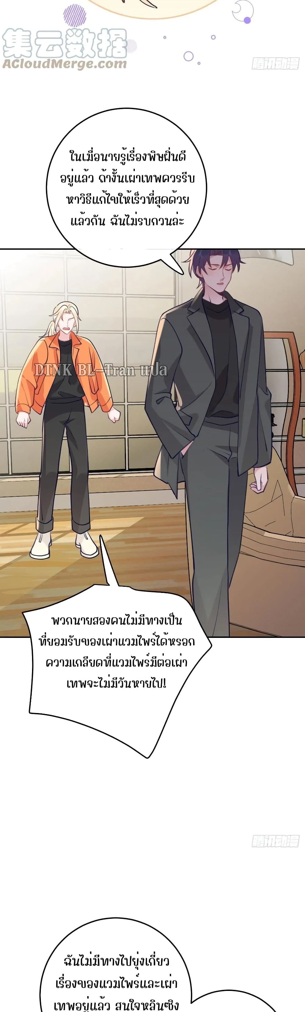 Just take a bite 61 แปลไทย