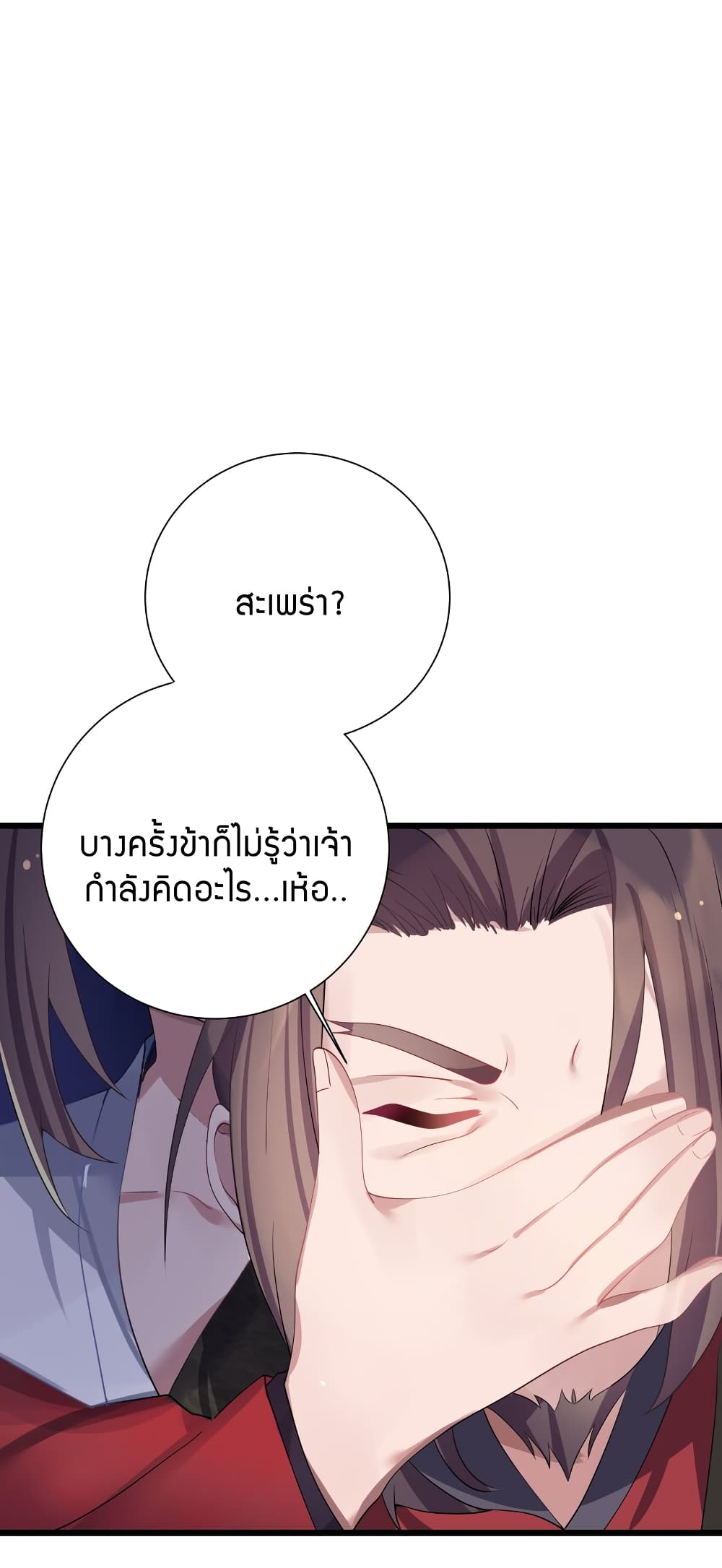 The Lady Is the Future Tyrant 2 แปลไทย