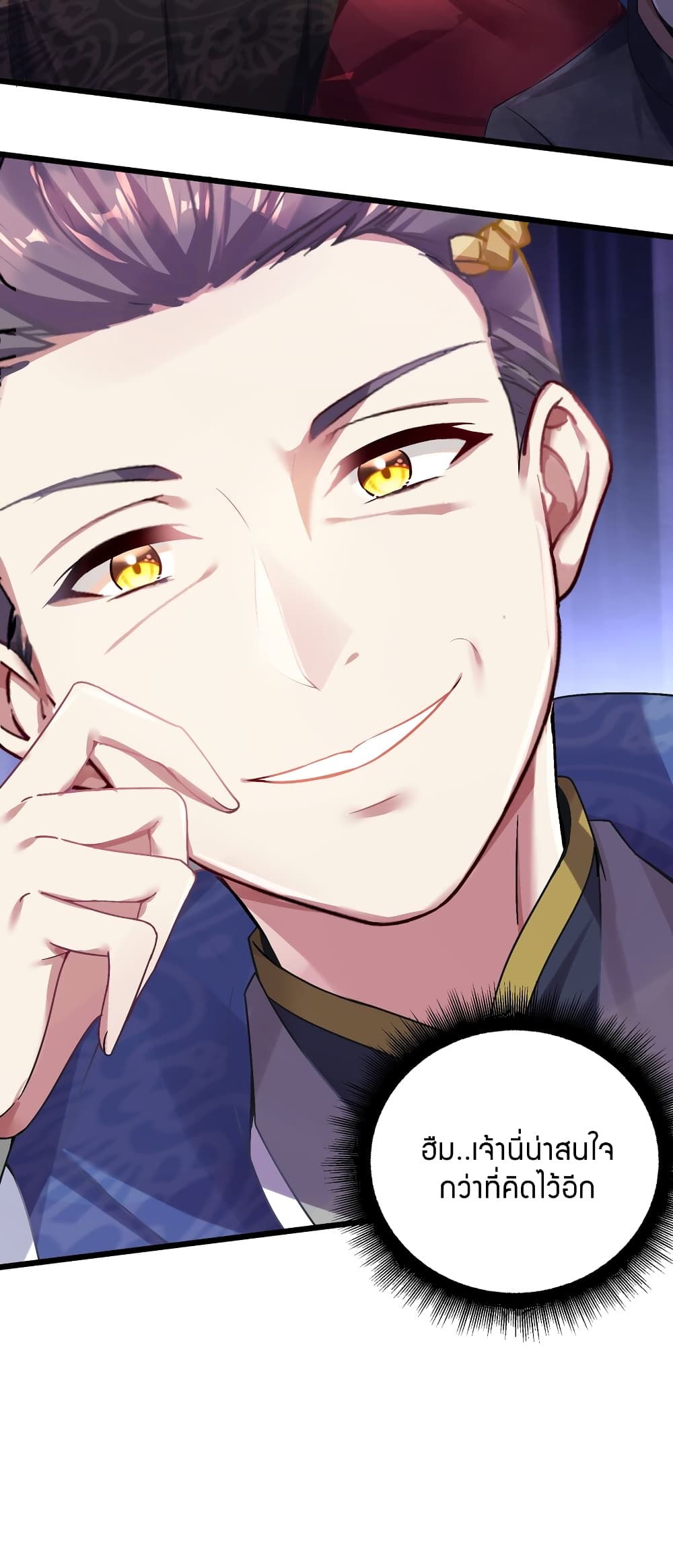 The Lady Is the Future Tyrant 2 แปลไทย