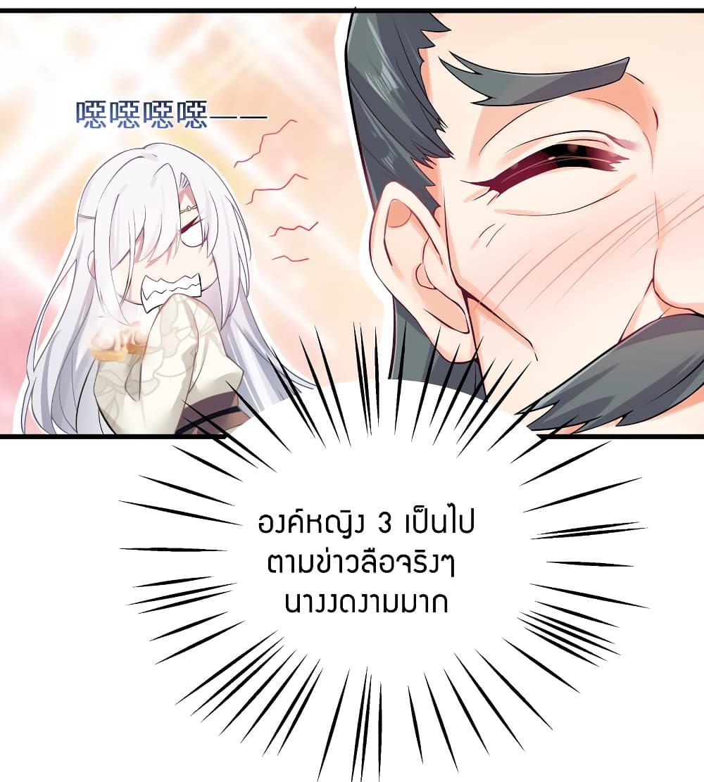 The Lady Is the Future Tyrant 5 แปลไทย