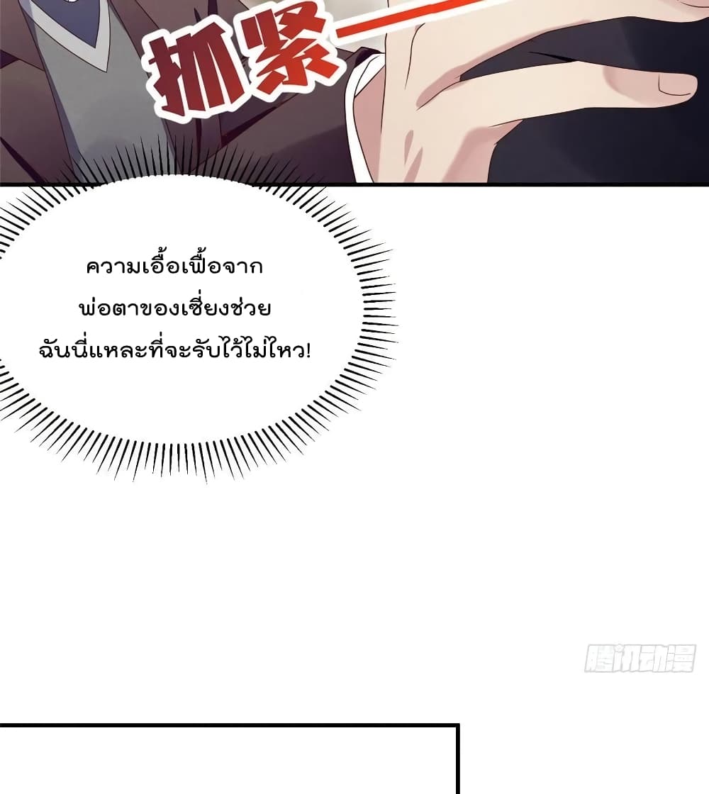 Forced to Fall in Love With the Boss Every Day 11 แปลไทย